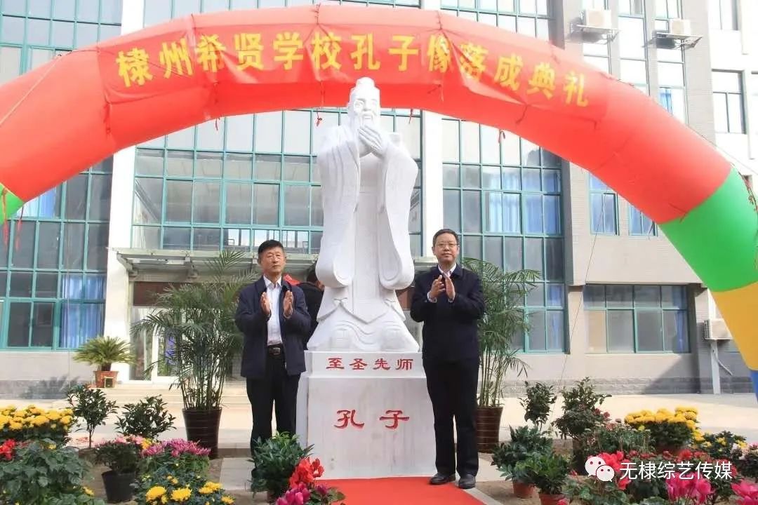 孔子汉白玉石像落成典礼在棣州希贤学校思齐广场举行